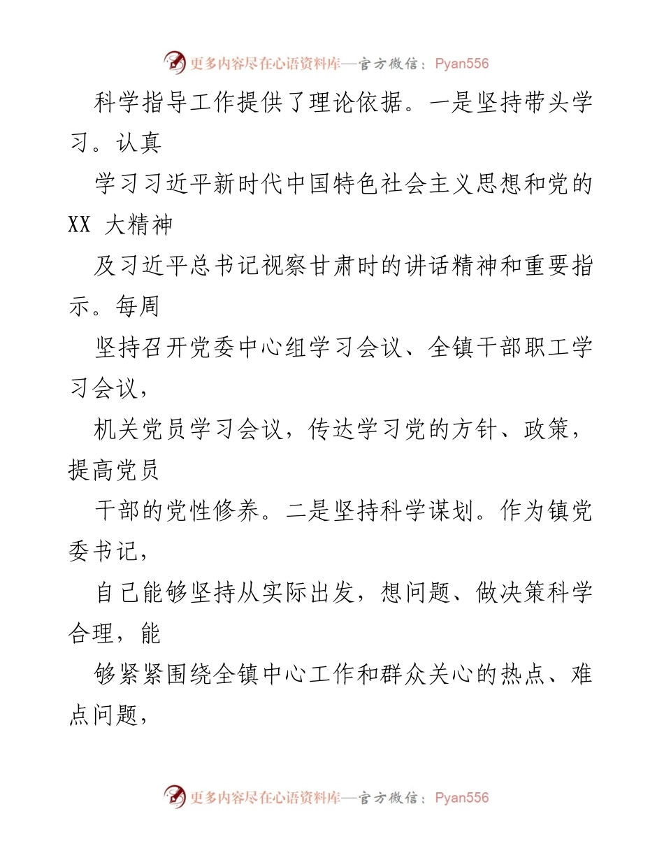 [述职报告] 镇党委书记述职 - 2023年度镇党委书记履职报告总结.docx_第2页