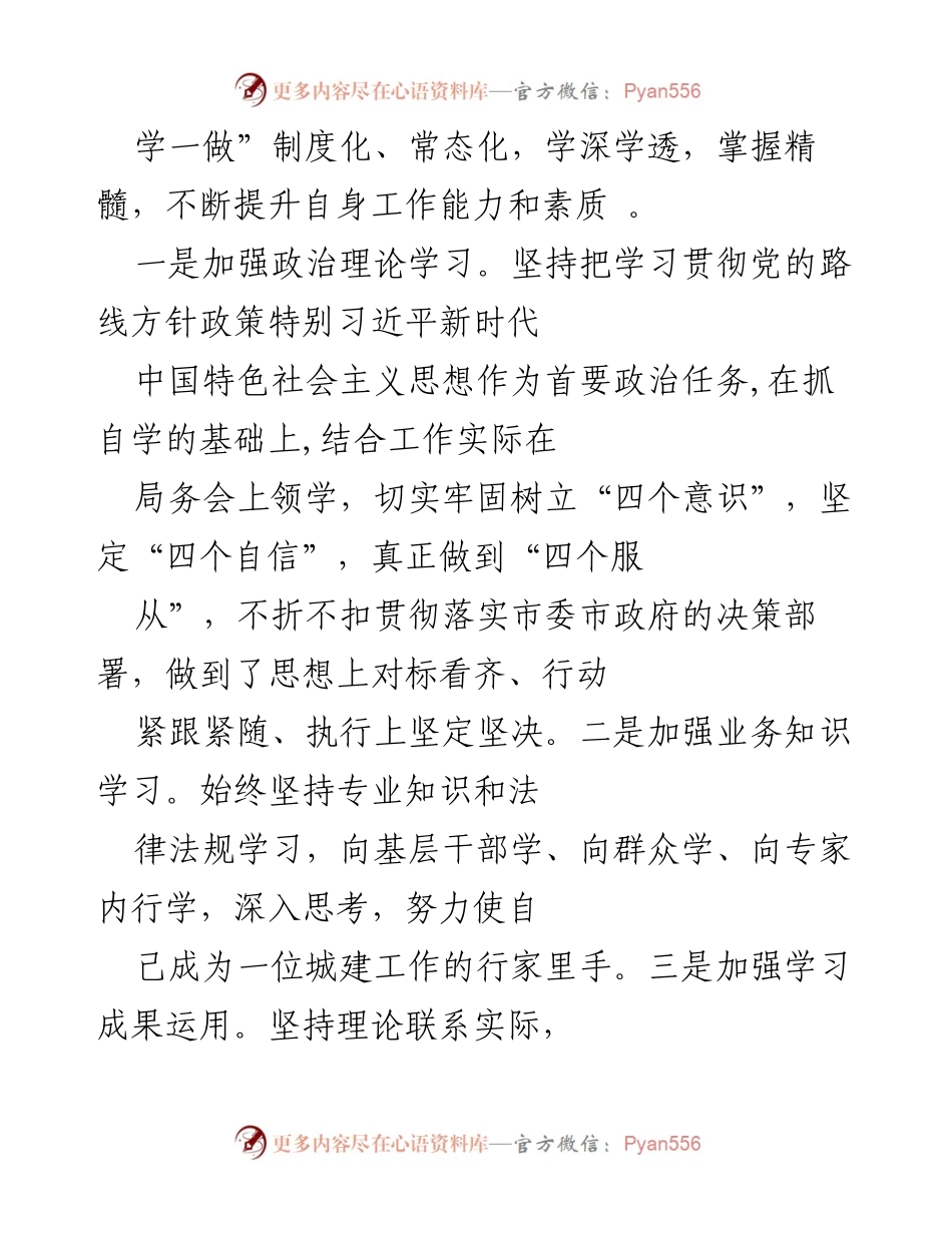 [述职报告] 述职述廉述法 - X市住建局2020年度述职述廉述法报告.docx_第2页