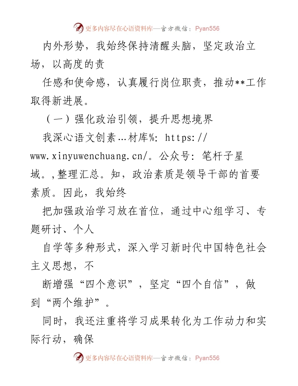 [述职报告] 年终总结 - 2024年度领导干部履职与廉洁自律汇报.docx_第2页