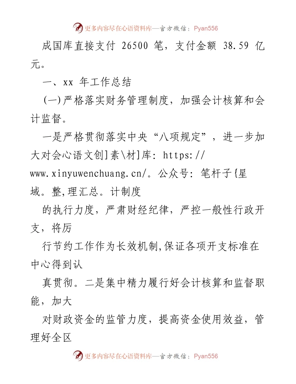 [述职报告] 年度工作总结 - xx 年国库支付中心工作述职报告.docx_第2页