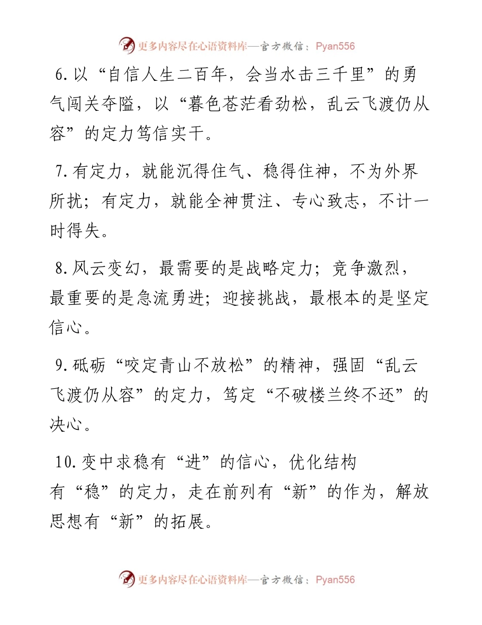 “定力信心”类排比句40例.docx_第2页