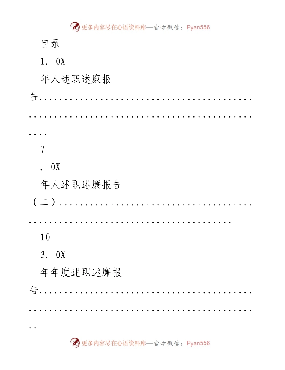 [述职报告] 多年度述职述廉报告汇编.docx_第1页