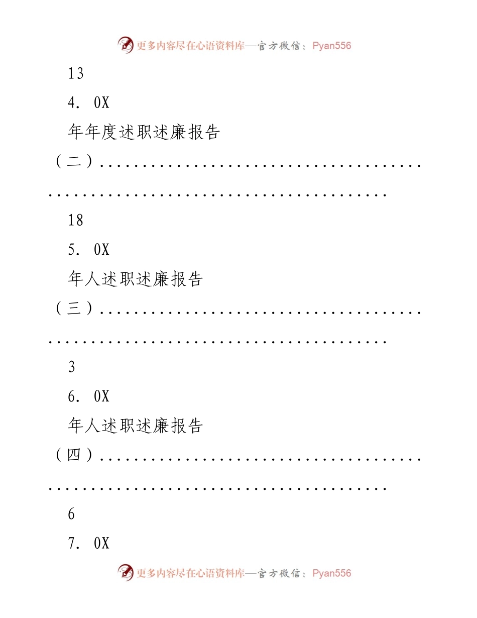 [述职报告] 多年度述职述廉报告汇编.docx_第2页