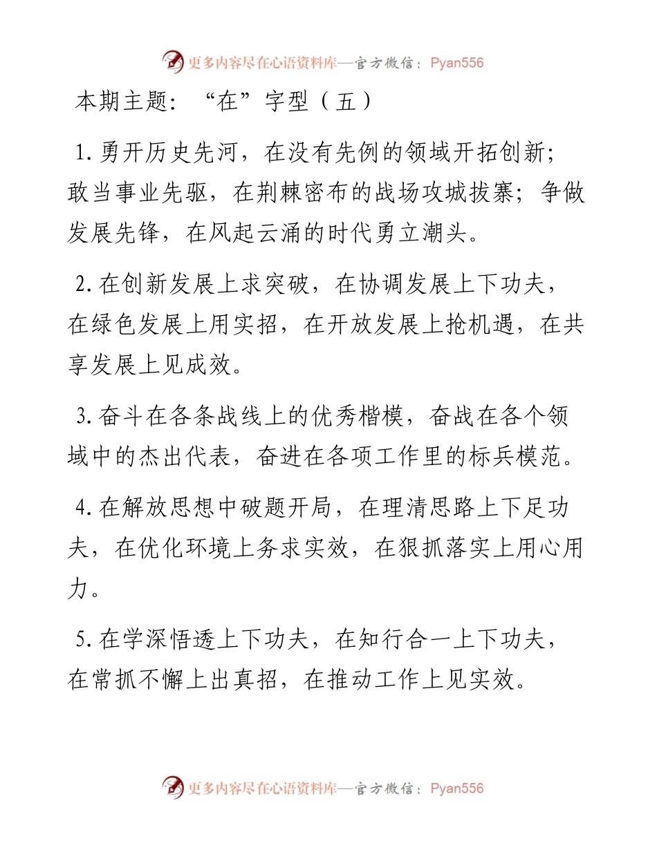 “在”字型有关排比句大全（40条）.docx_第1页