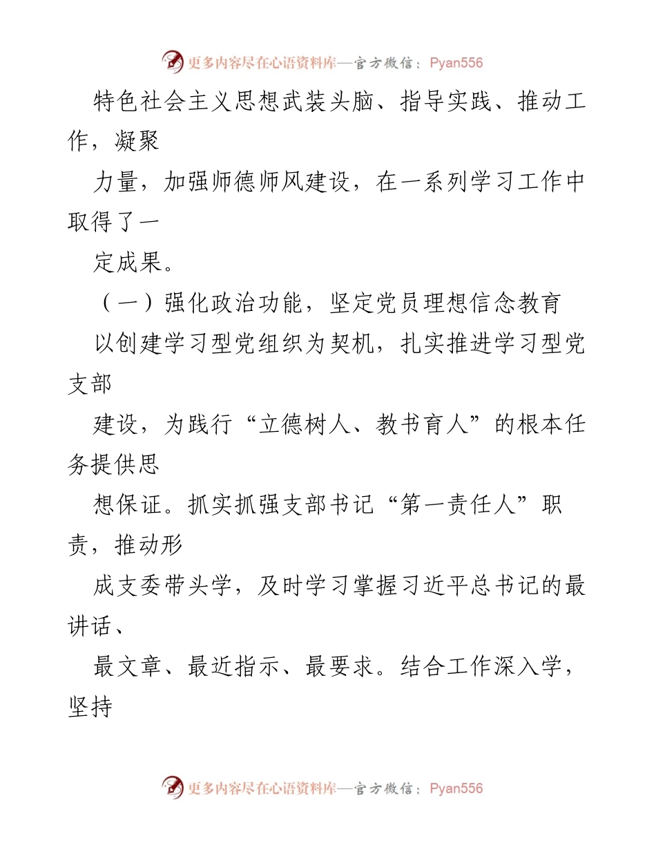 [述职报告] 教师党支部 - 2023年基层党建工作述职报告汇编.docx_第2页