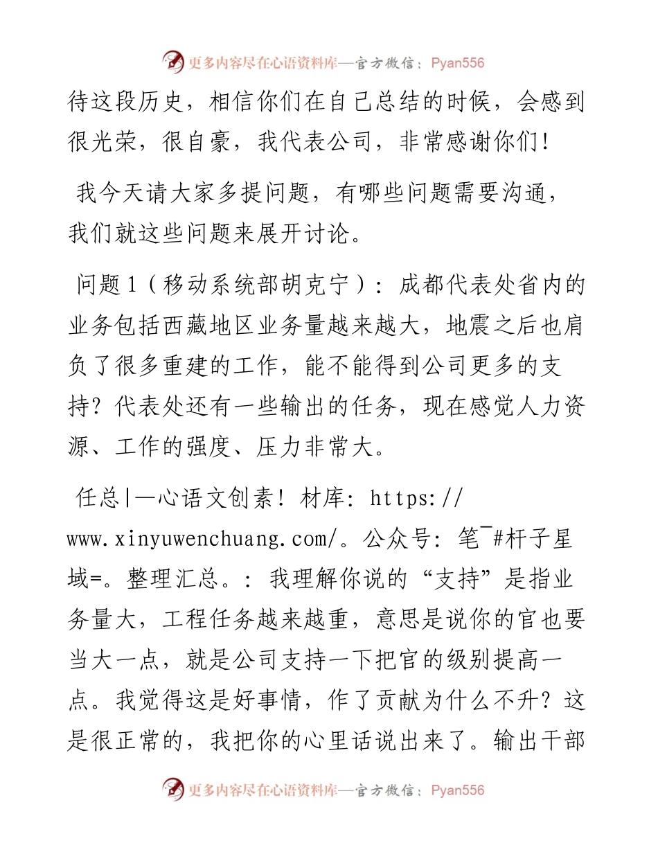 “任言选”系列№120在成都代表处与员工座谈纪要：大家都是共和国的英雄.docx_第2页