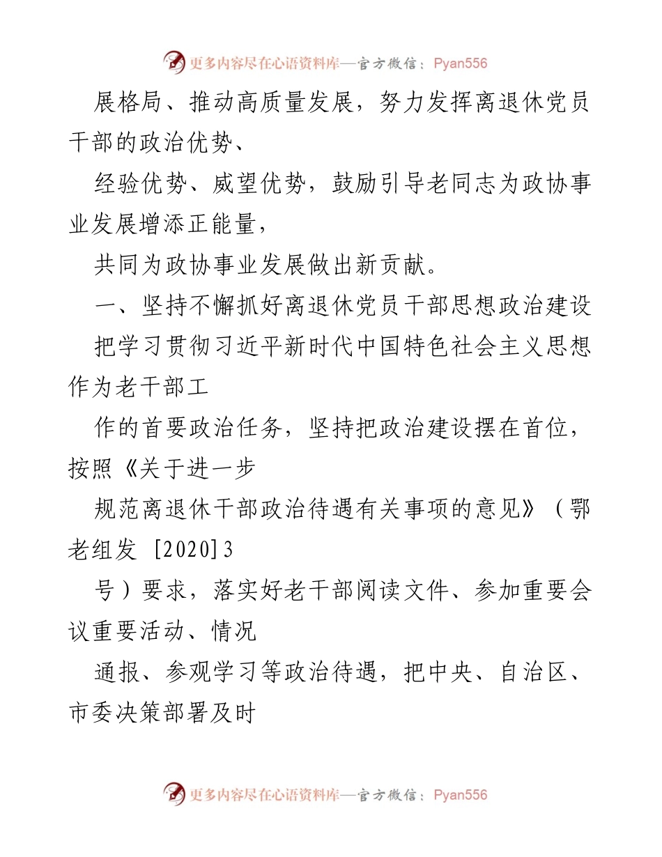 [述职报告] 鄂尔多斯市政协 - 2022年度离退休党支部工作总结与成效.docx_第2页