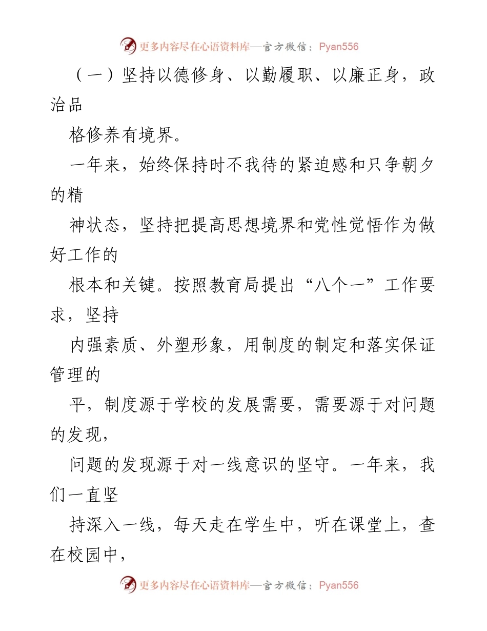 [述职报告] 学校领导班子 - 学校领导班子年度工作述职报告.docx_第2页
