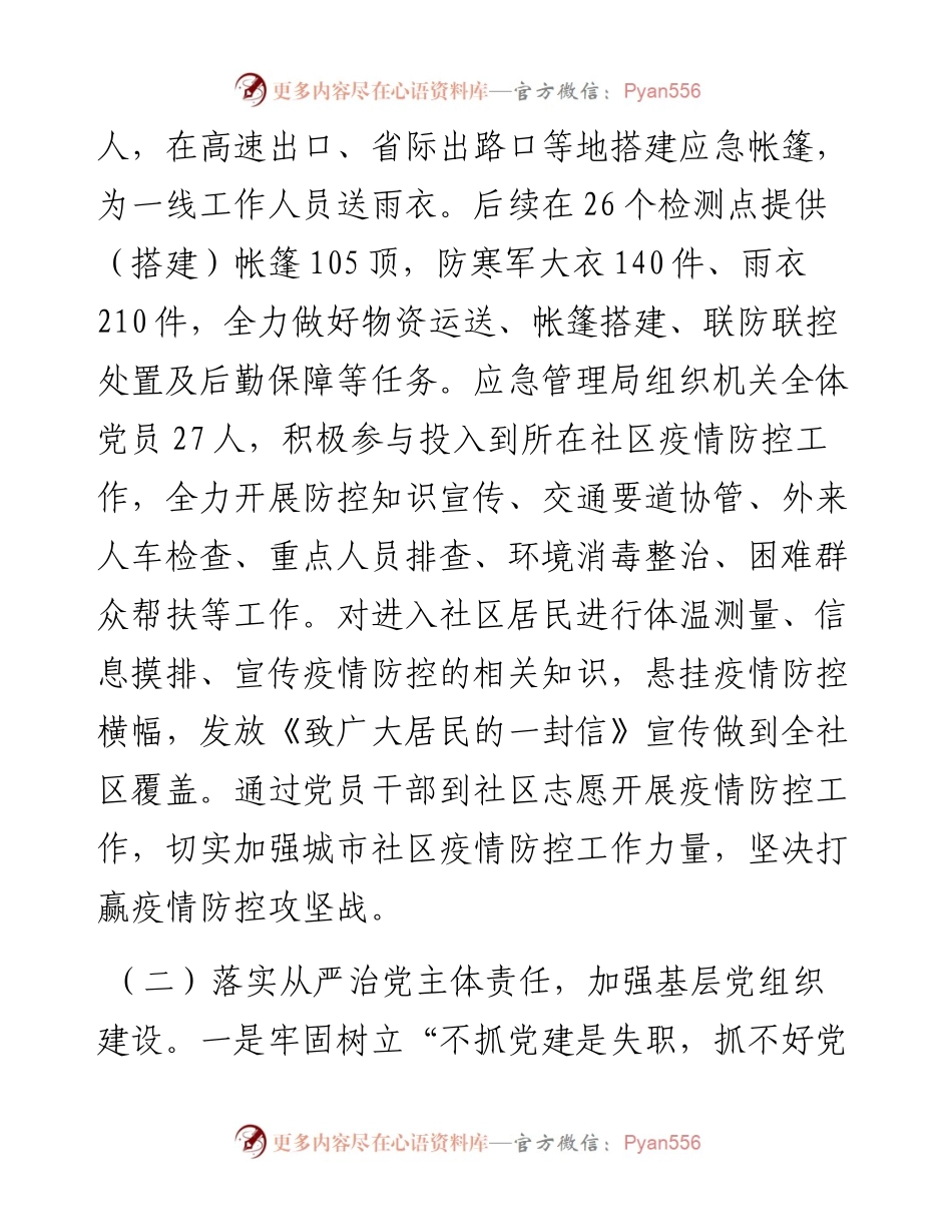 ~应急管理局党组织书记抓基层党建工作述职报告.docx_第2页