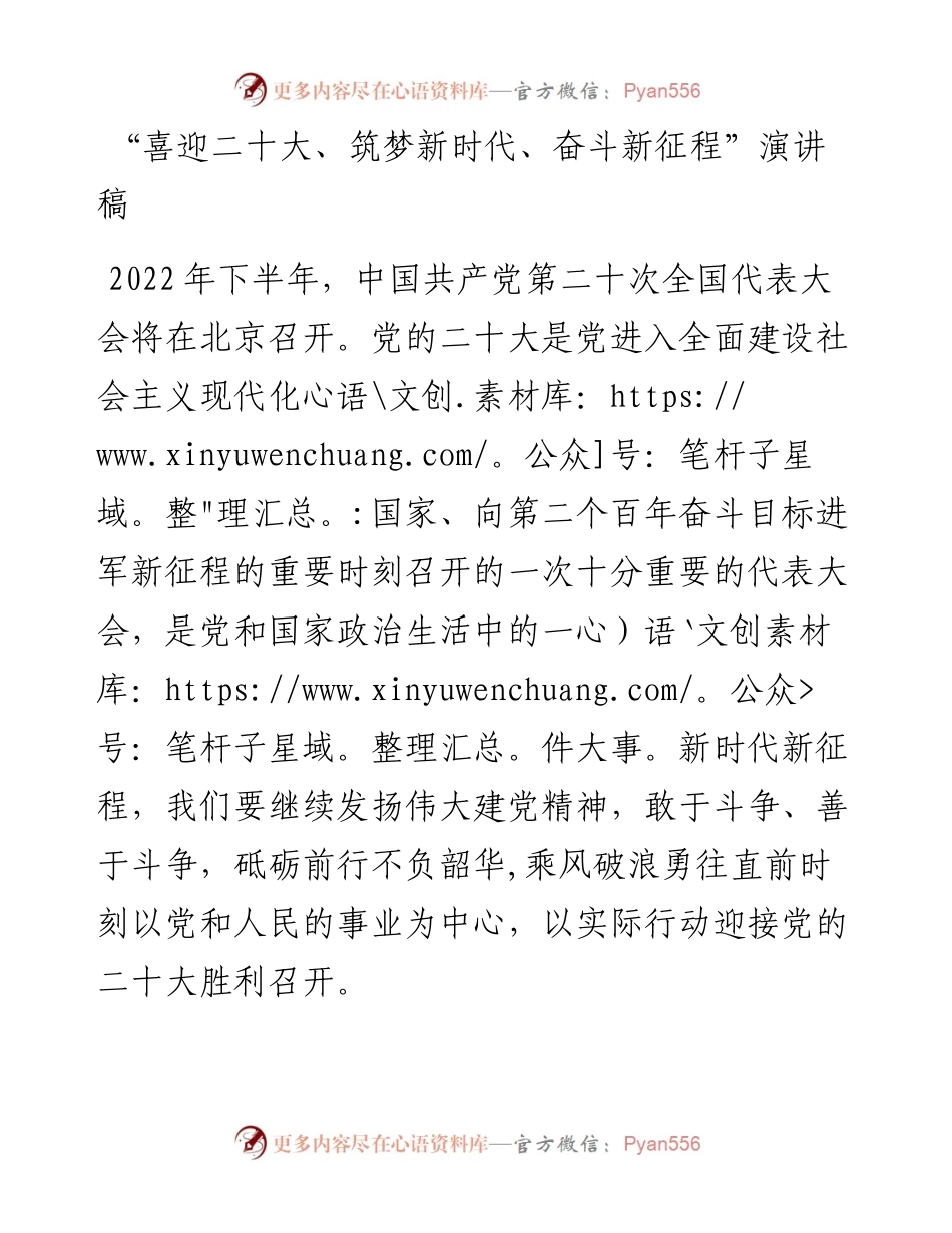“喜迎二十大、筑梦新时代、奋斗新征程”演讲稿.docx_第1页