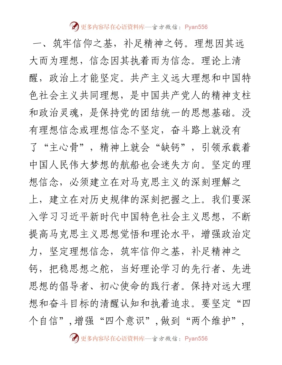“喜迎二十大、筑梦新时代、奋斗新征程”演讲稿.docx_第2页