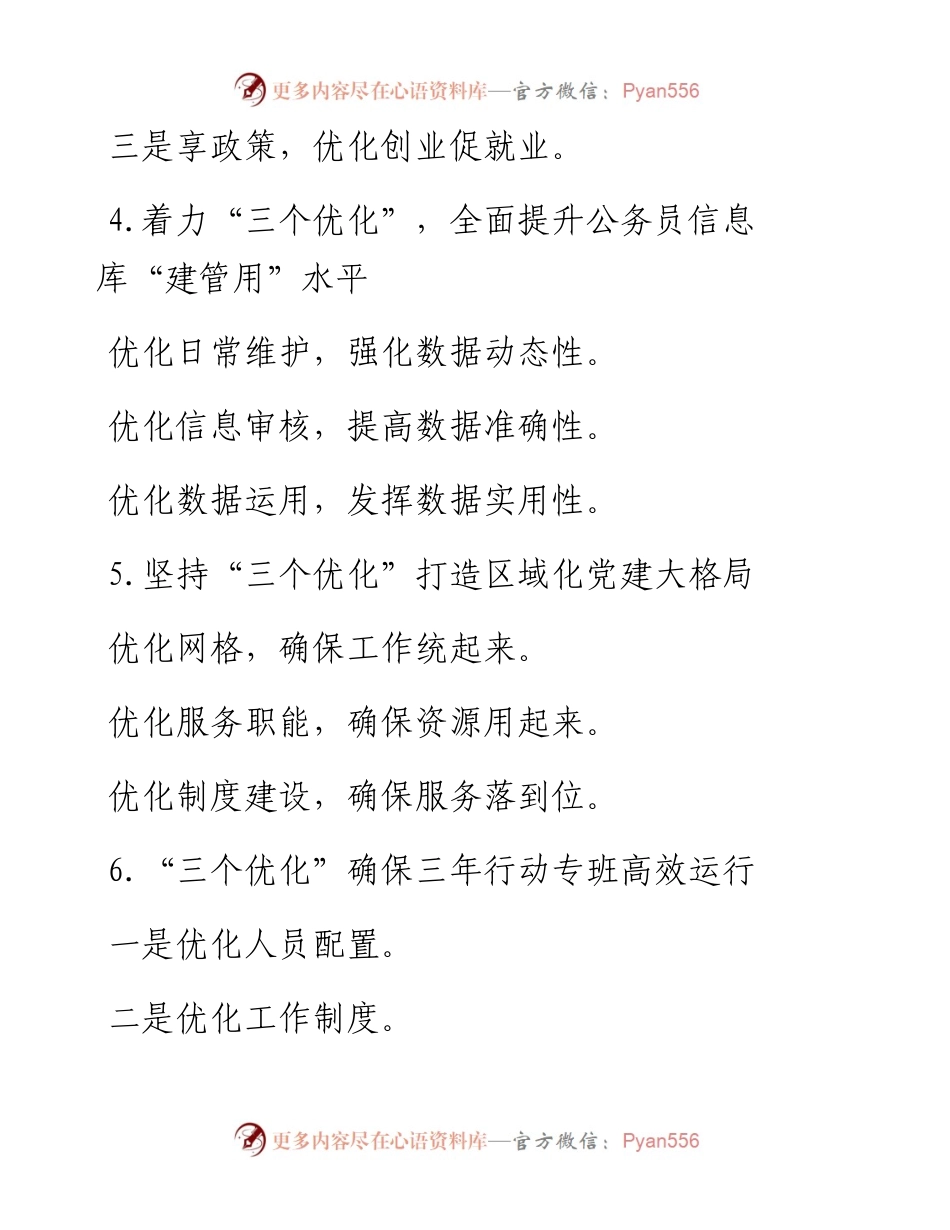 “优化”写作提纲30例.docx_第2页