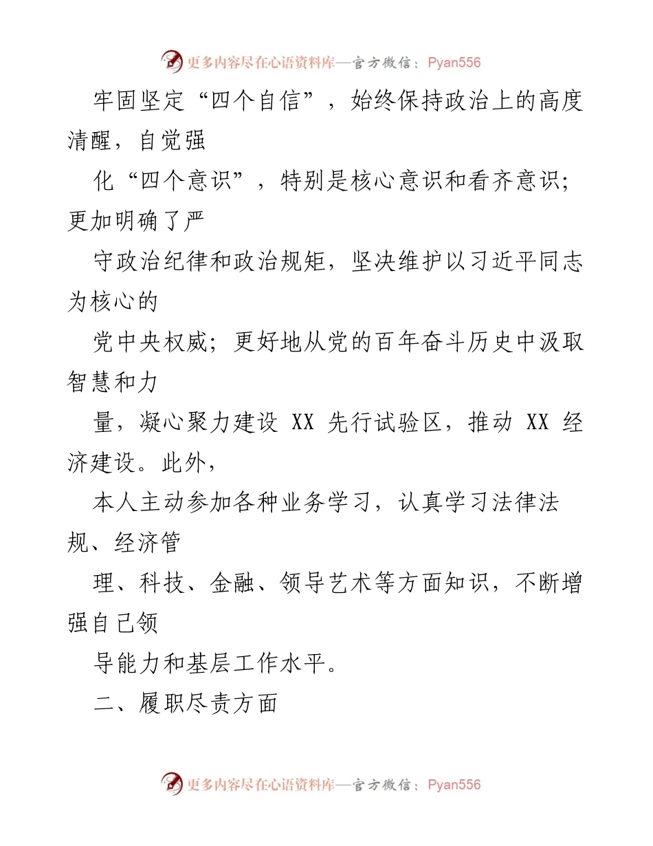 [述职报告] 镇长述职 - 2022年度镇长述职述廉报告.docx_第2页