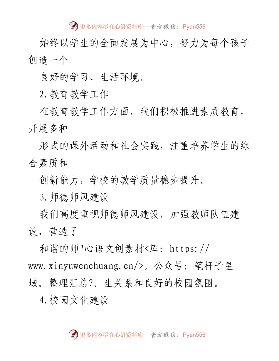 [述职报告] 小学年度总结 - 小学校长述职述廉报告及未来工作计划.docx_第2页