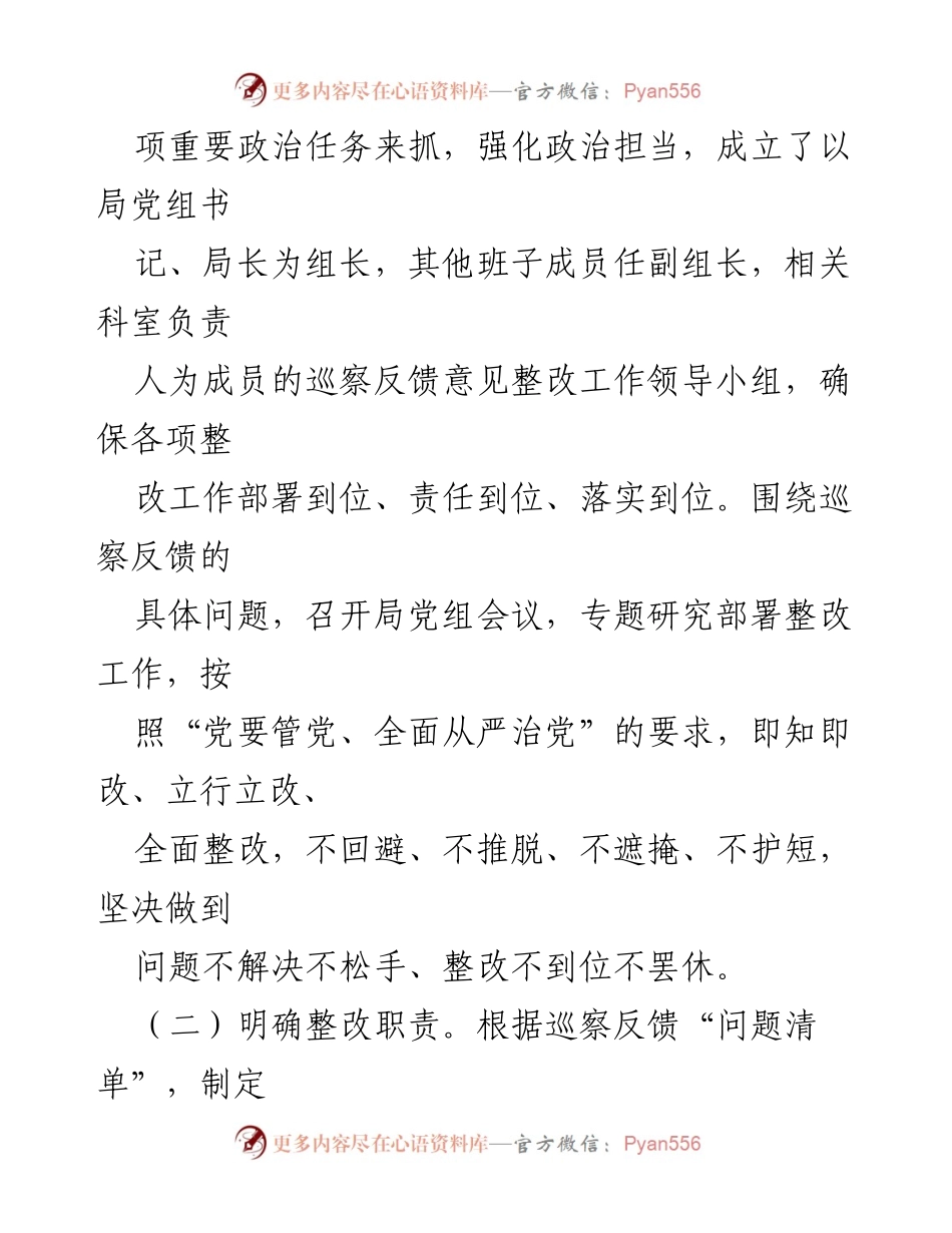 [通报] 巡察整改 - 市自然资源和规划局巡察整改进展情况通报.docx_第2页
