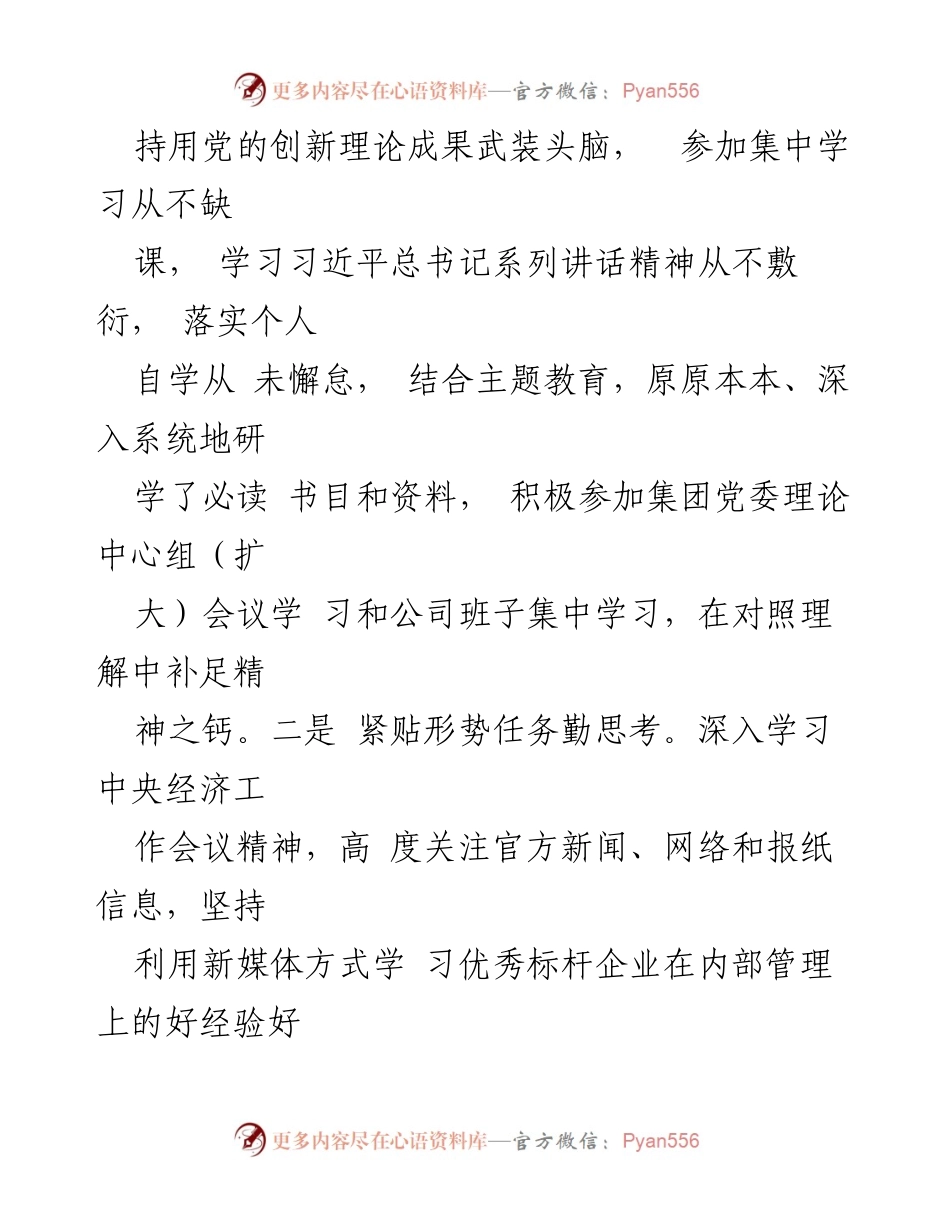 [述职报告] 国企领导班子 - 2023年度履职与廉政情况总结_1.docx_第2页