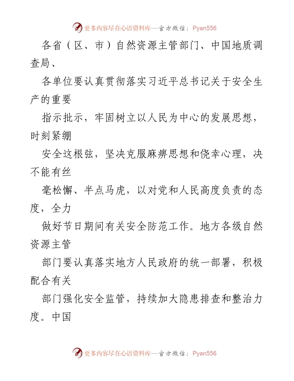 [通知] 中秋国庆节 - 加强节日期间安全生产工作通知.docx_第2页