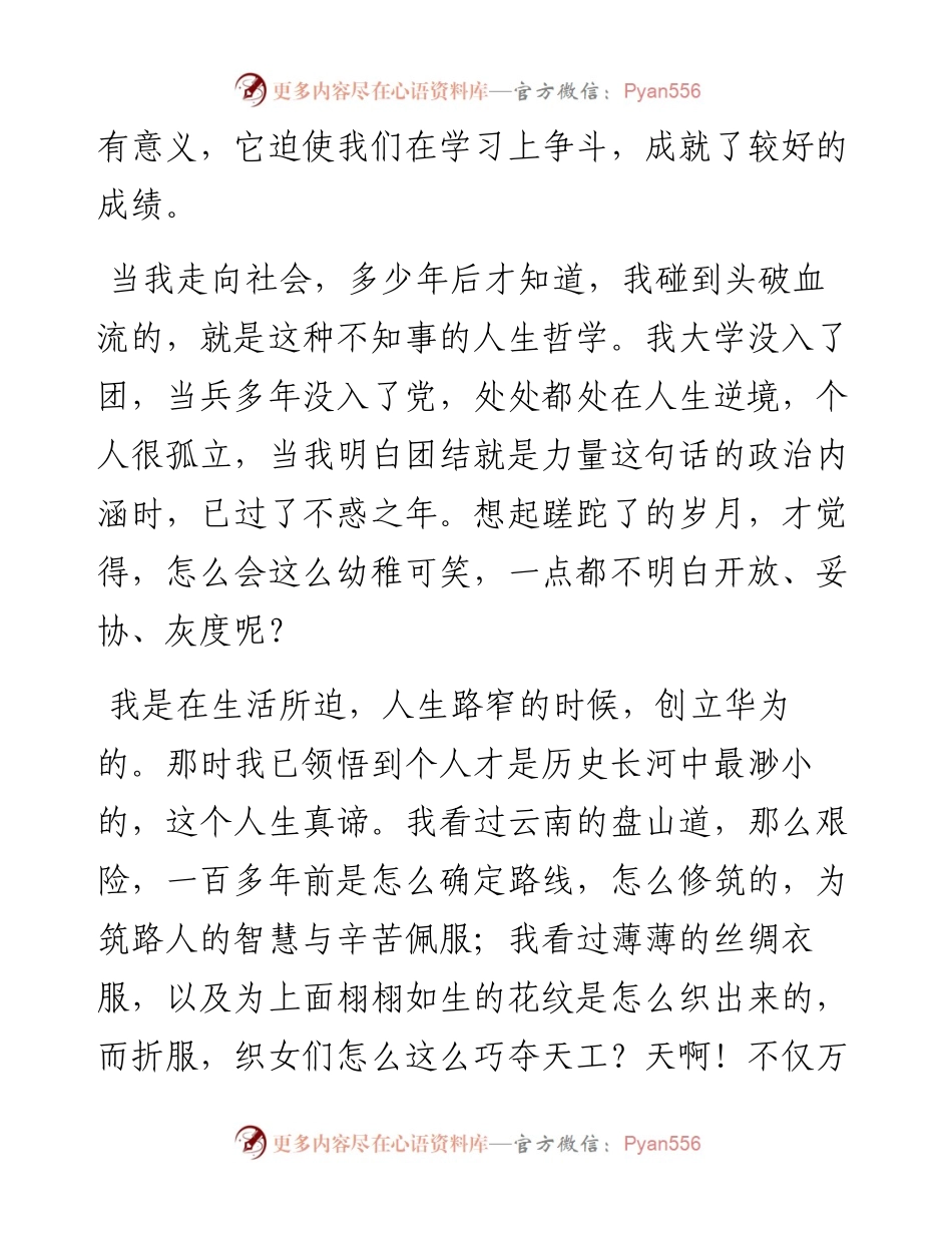 “任言选”系列№146为轮值CEO鸣锣开道：一江春水向东流.docx_第2页
