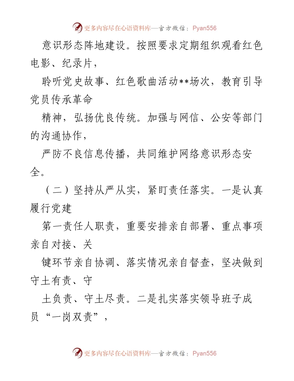 [述职报告] 基层党建工作 - 2024年基层党组织书记党建工作述职报告.docx_第2页
