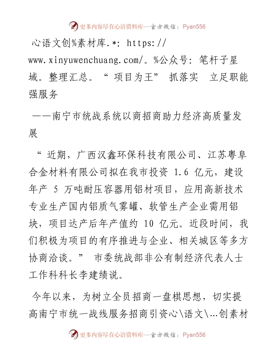 “ 项目为王” 抓落实  立足职能强服务.docx_第1页
