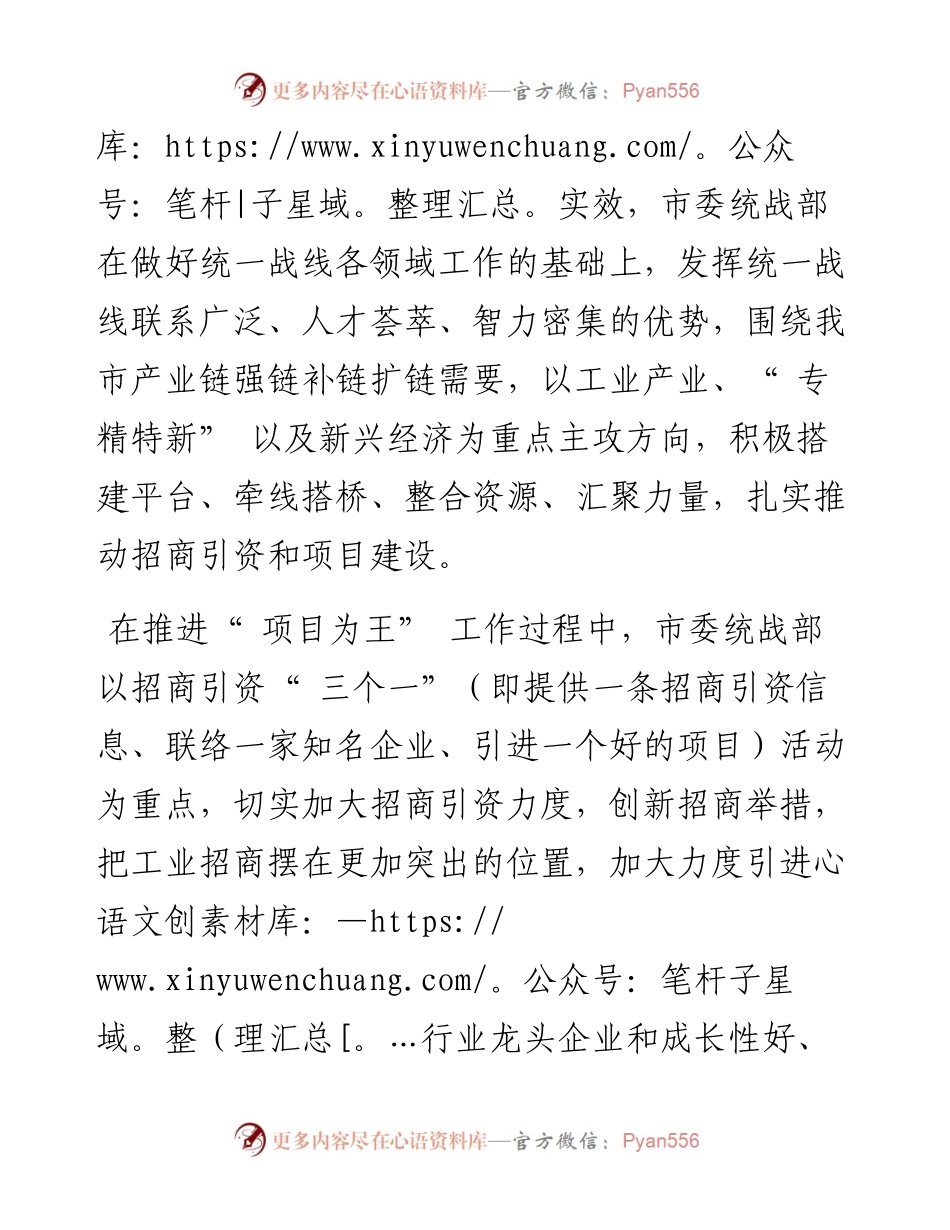 “ 项目为王” 抓落实  立足职能强服务.docx_第2页