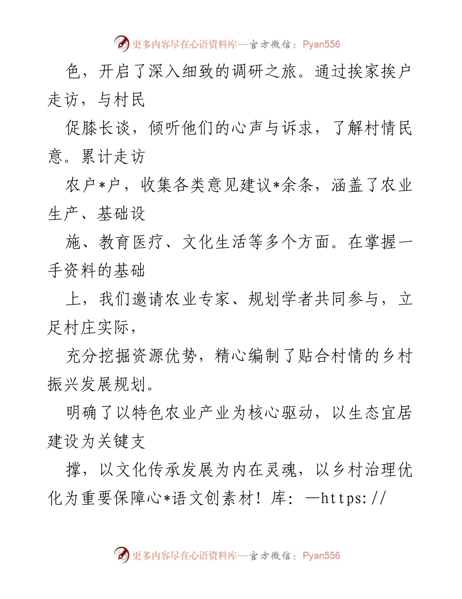 [述职报告] 驻村工作 - 2024年驻村第一书记工作述职报告.docx_第2页