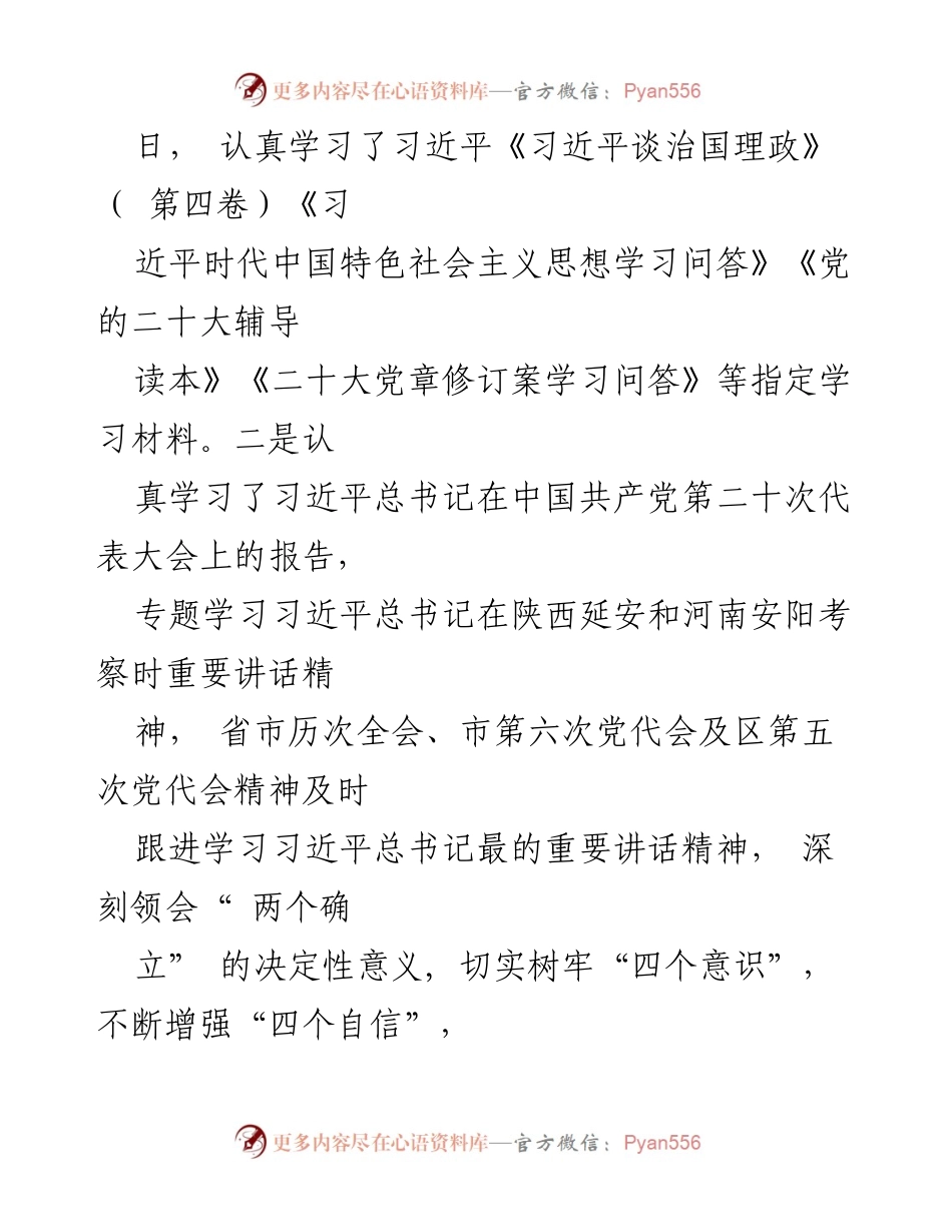 [述职报告] 述职述德述廉 - 2022年领导干部年度述职述德述廉报告.docx_第2页