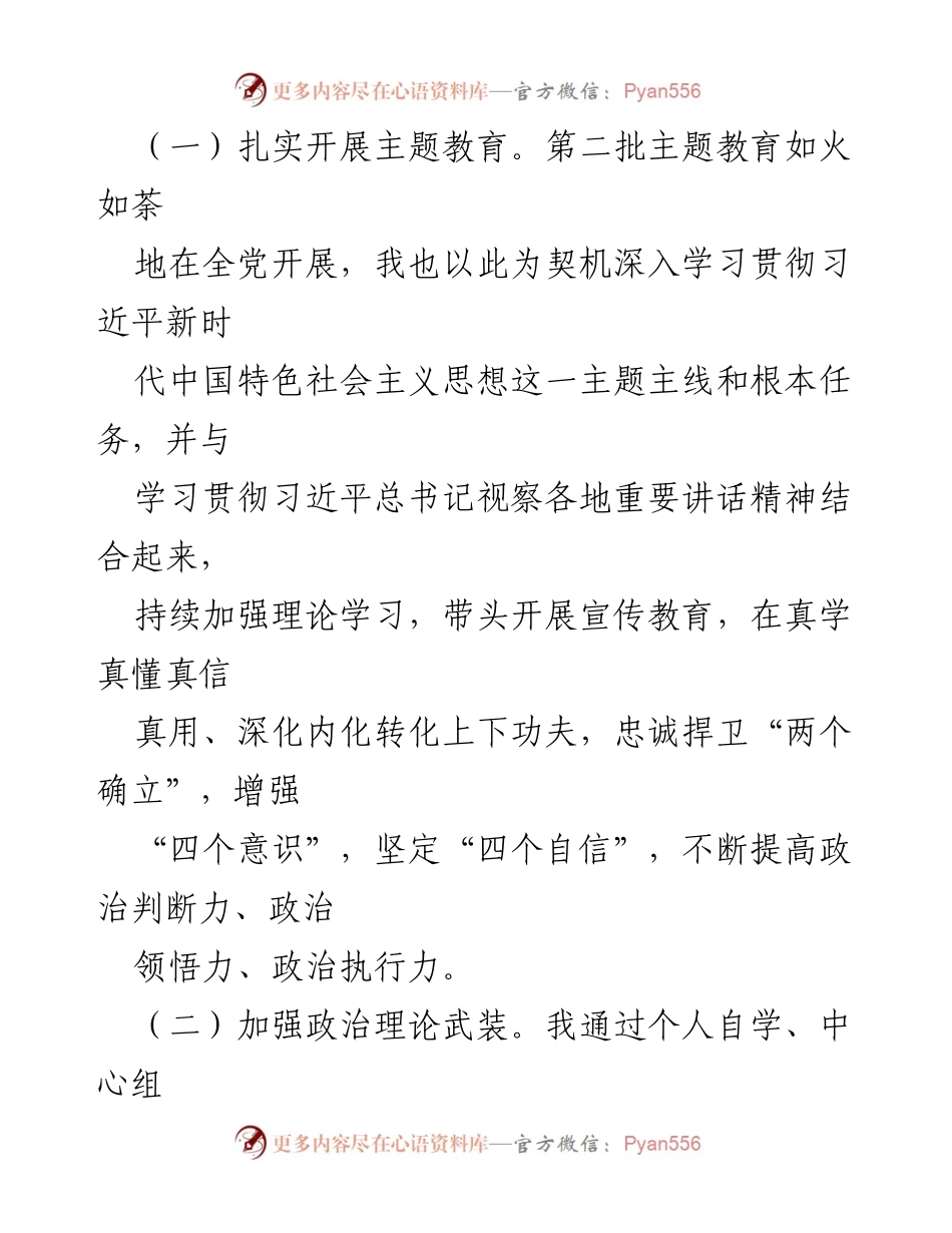 [述职报告] 街道班子年度总结 - 2023年度街道班子成员履职尽责与廉洁自律述职报告.docx_第2页
