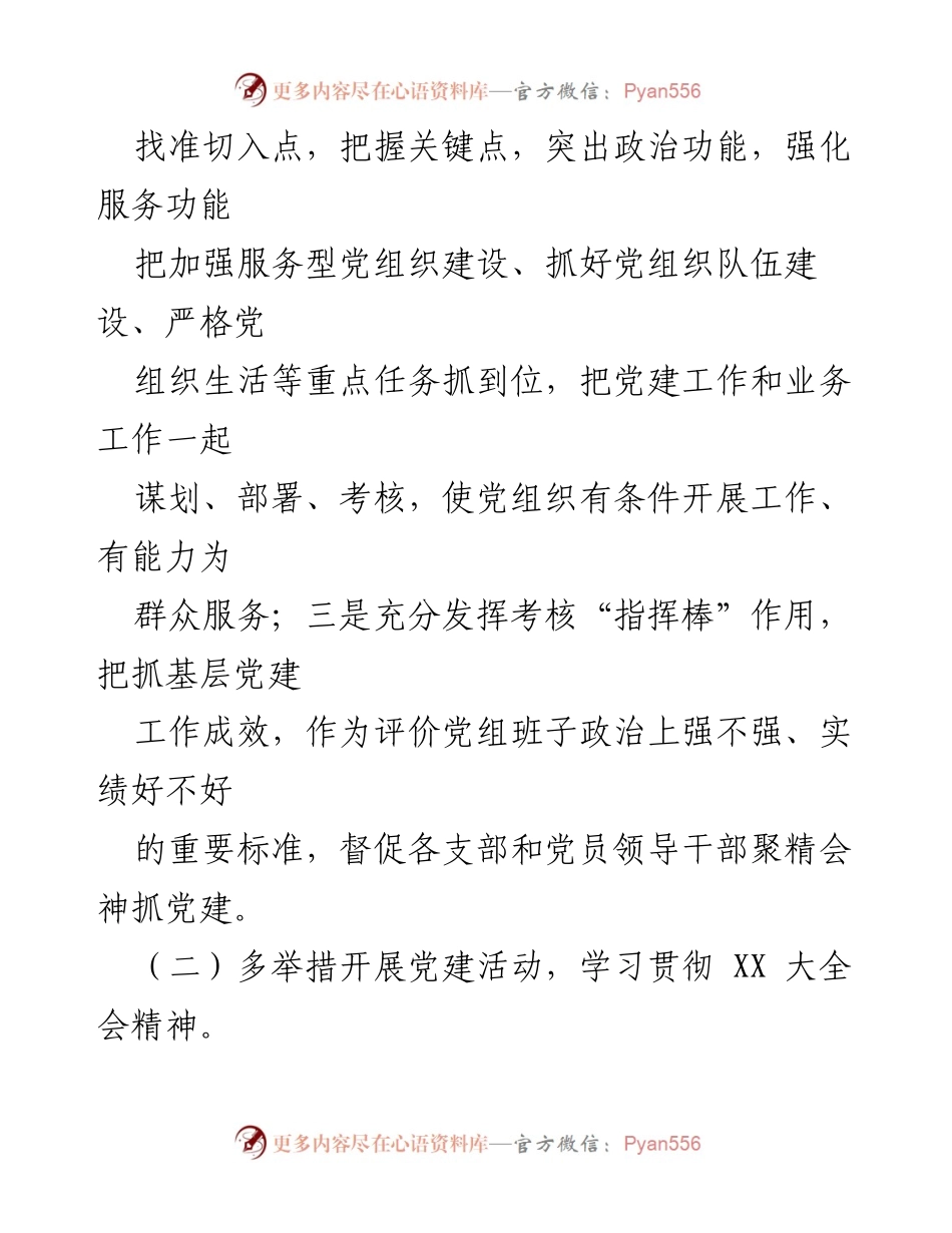 [述职报告] 基层党建工作 - 2022年度基层党建工作述职报告_2.docx_第2页
