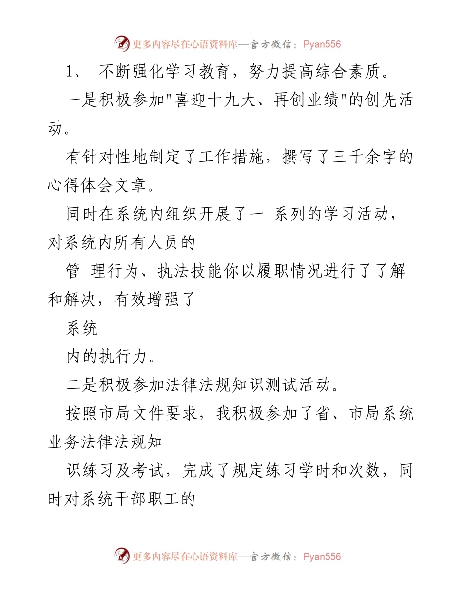 [述职报告] 工商局 - 2023年工商局人员述职述德述廉自查报告.docx_第2页