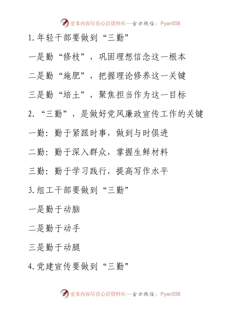 “三勤”写作提纲.docx_第1页