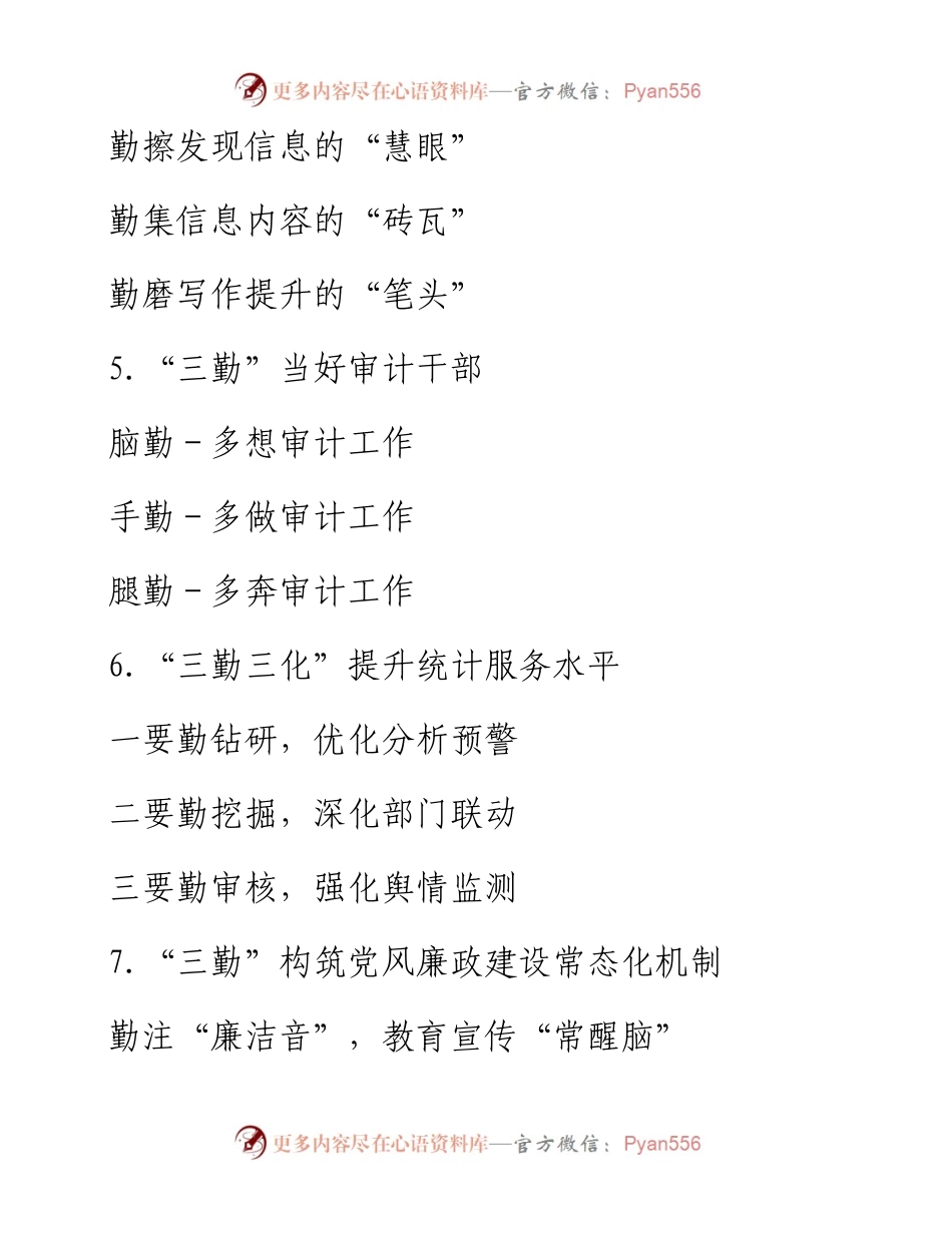 “三勤”写作提纲.docx_第2页