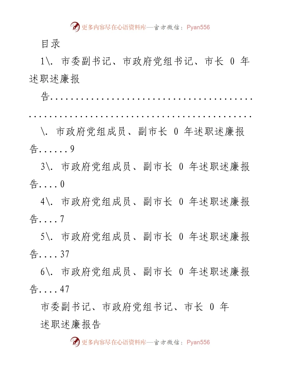 [述职报告] 市政府领导2023年度述职述廉报告.docx_第1页
