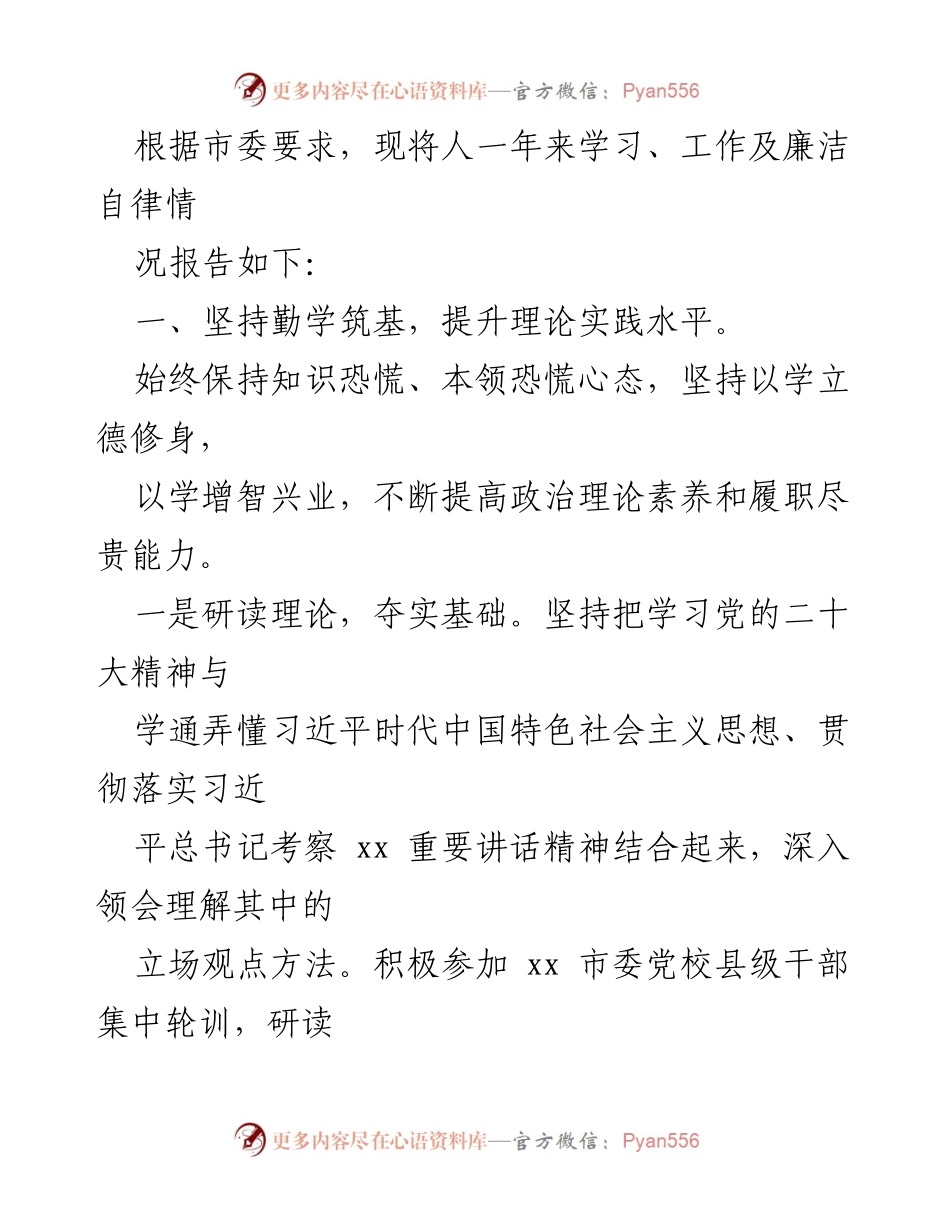 [述职报告] 市政府领导2023年度述职述廉报告.docx_第2页