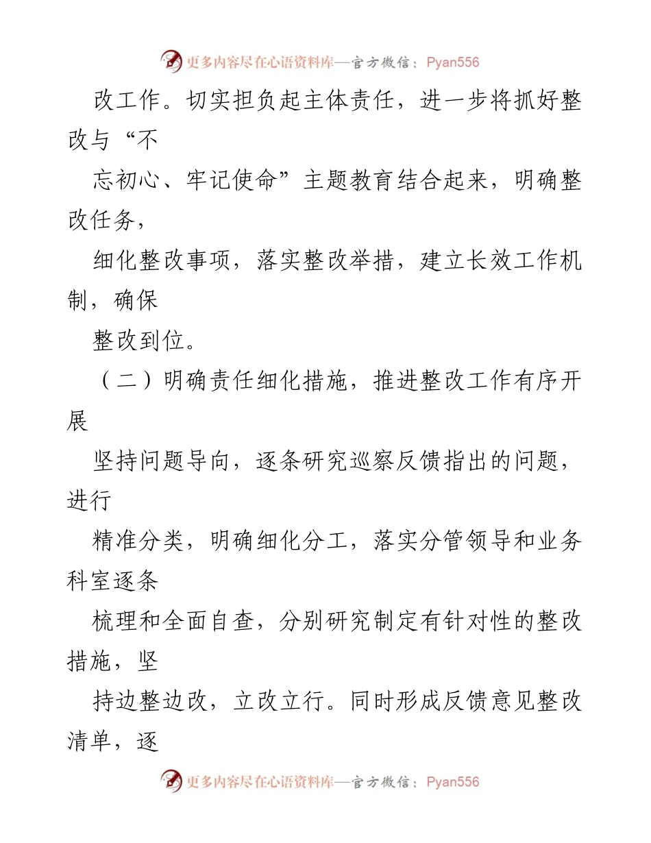 [通报] 巡察整改 - 市委统战部巡察整改情况通报_3.docx_第2页