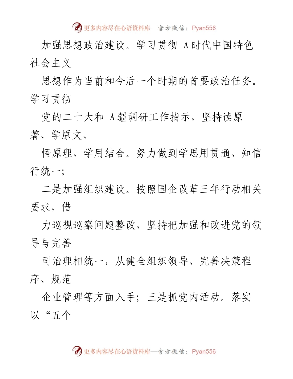 [述职报告] 房产司 - 2023年房产司董事长述职报告.docx_第2页