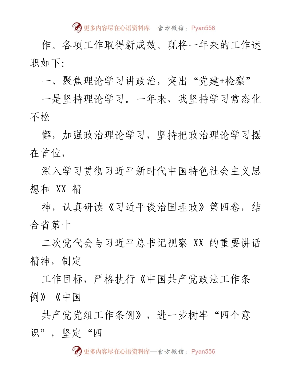 [述职报告] 检察院 - 2022年度检察院党组书记述职述廉述法报告.docx_第2页