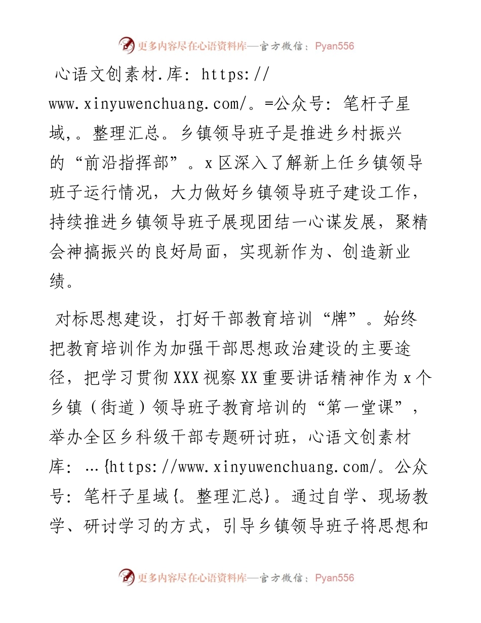 “三个对标”跟进做好乡镇领导班子建设（区）.docx_第1页
