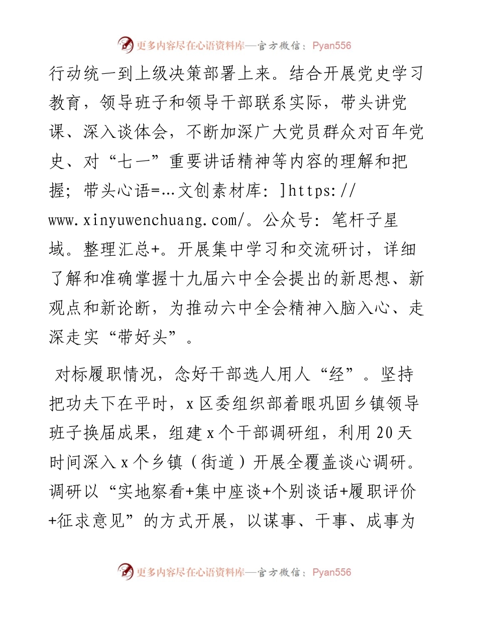 “三个对标”跟进做好乡镇领导班子建设（区）.docx_第2页