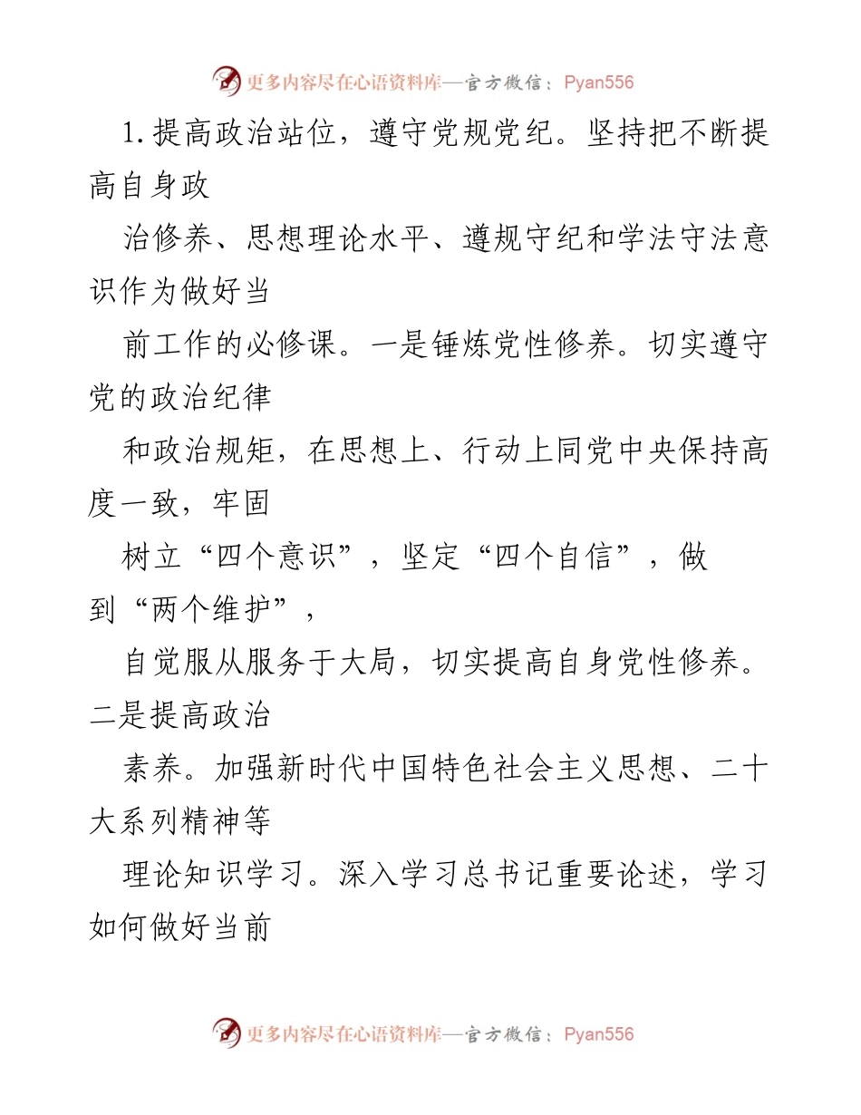 [述职报告] 镇政府年度工作总结 - 2024年度镇长述职述责报告.docx_第2页