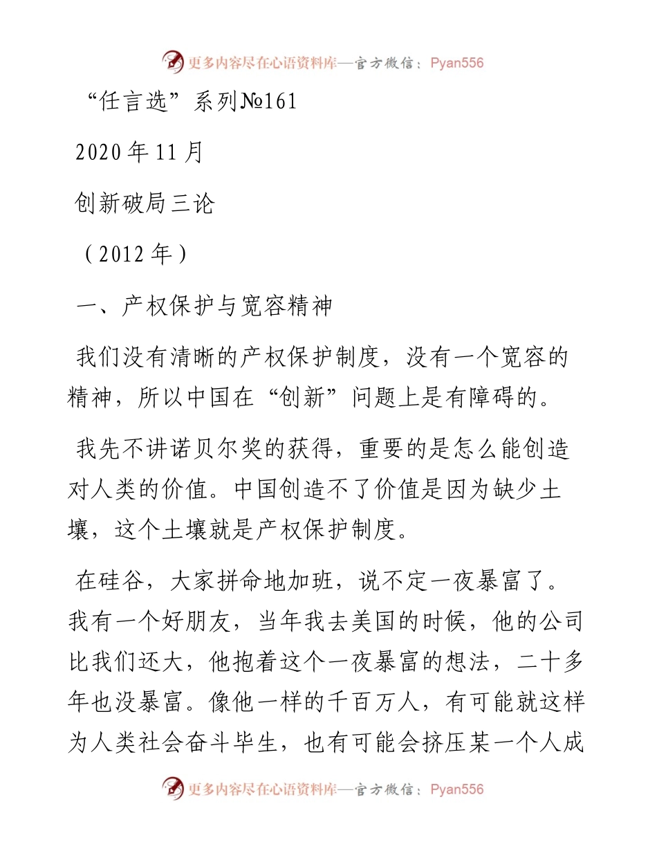 “任言选”系列№161创新破局三论.docx_第1页