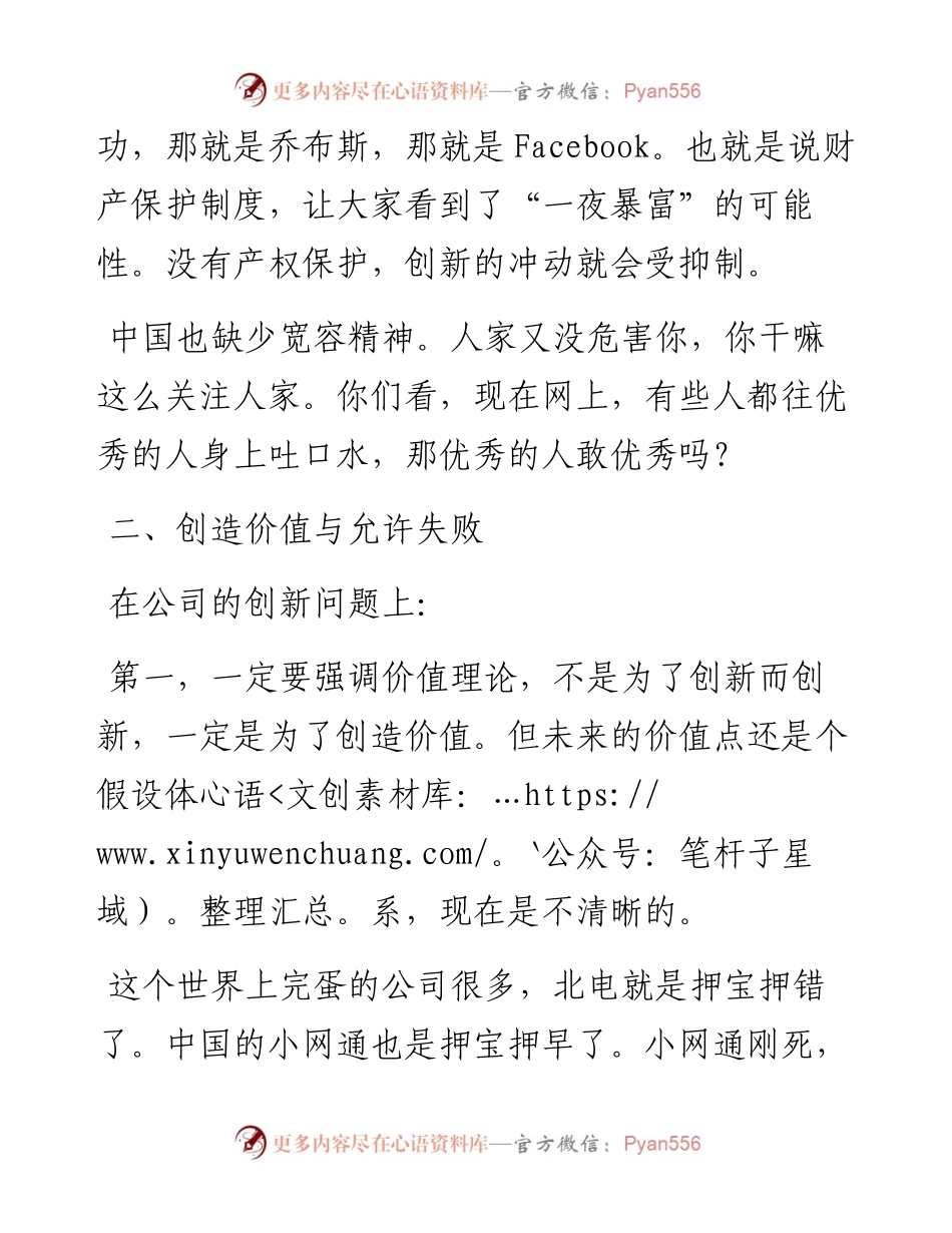 “任言选”系列№161创新破局三论.docx_第2页