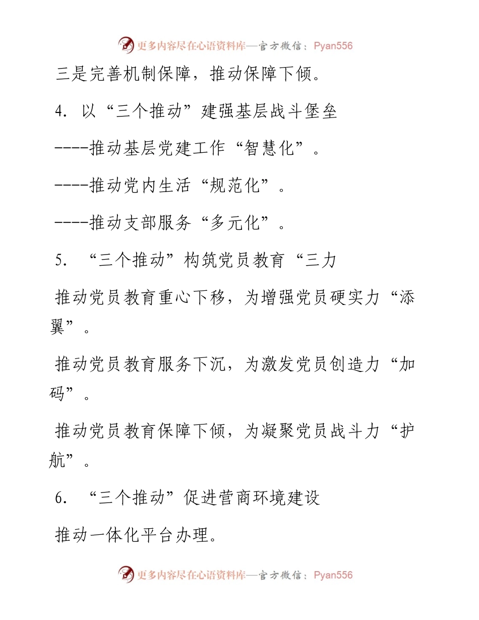 “三个推动”写作提纲60例.docx_第2页