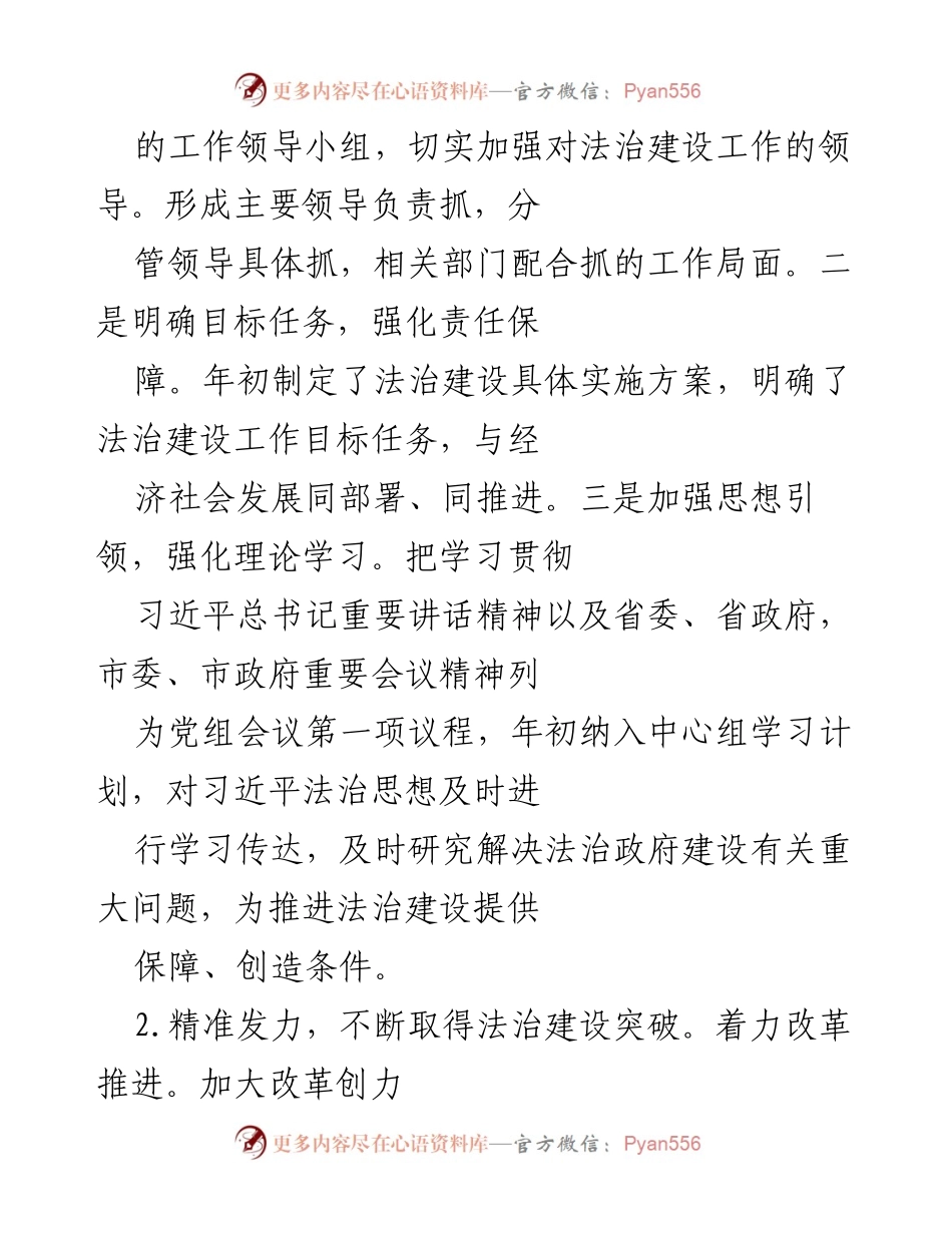 [述职报告] 工信局 - 2022年推进法治建设工作述职报告.docx_第2页