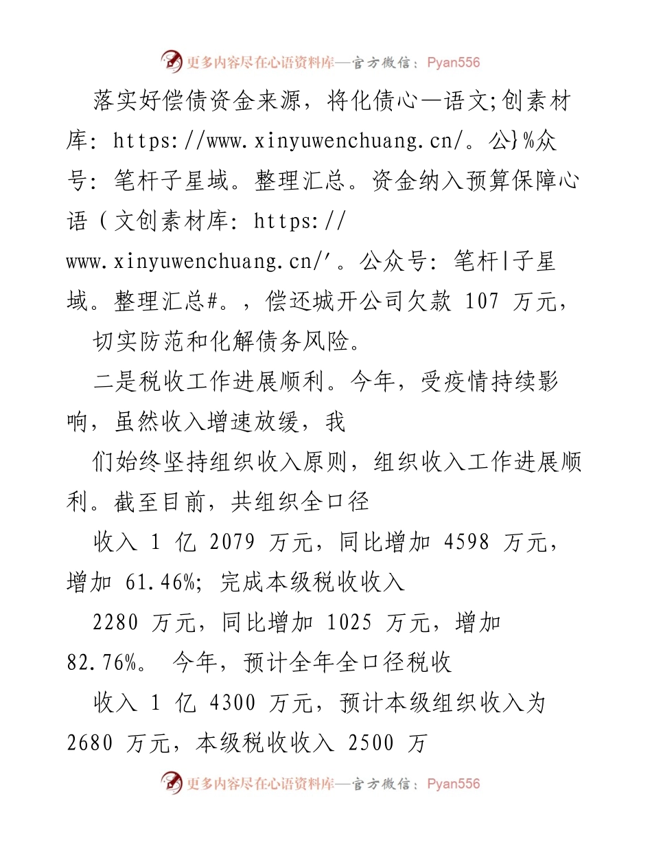 [述职报告] 政府工作会议 - 常务副区长20XX年工作总结与成绩回顾.docx_第2页