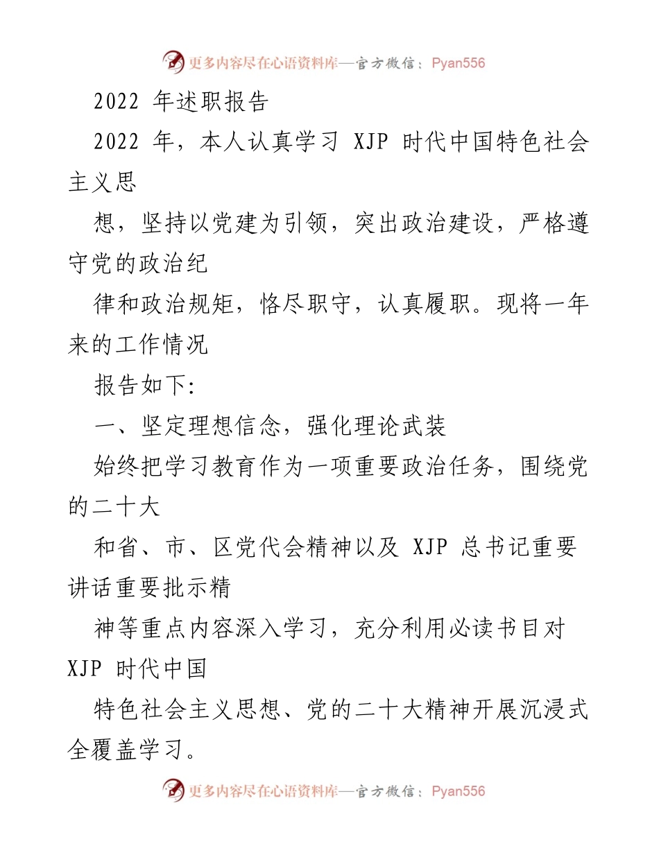 [述职报告] 年度总结 - 2022年度工作述职报告.docx_第1页