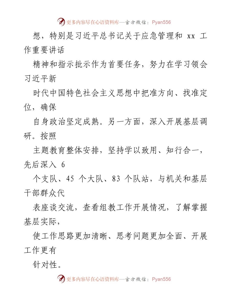 [述职述廉报告] 政工干部述职 - 2023年政工干部工作总结与廉洁自律汇报.docx_第2页