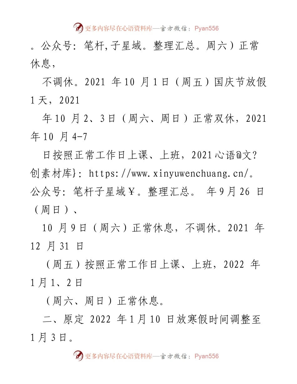 [通知] 校内放假安排 - 2021年节假日调整通知.docx_第2页