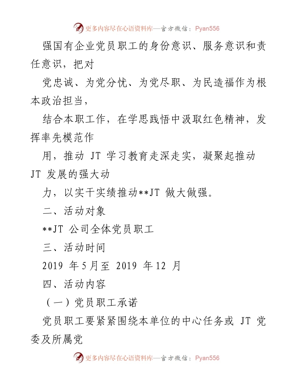 [通知] 活动安排 - “守初心 担使命”承诺践诺活动的实施通知.docx_第2页