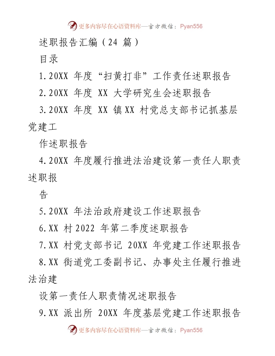 [述职报告] 年度工作总结 - 20XX年度“扫黄打非”工作责任述职报告.docx_第1页
